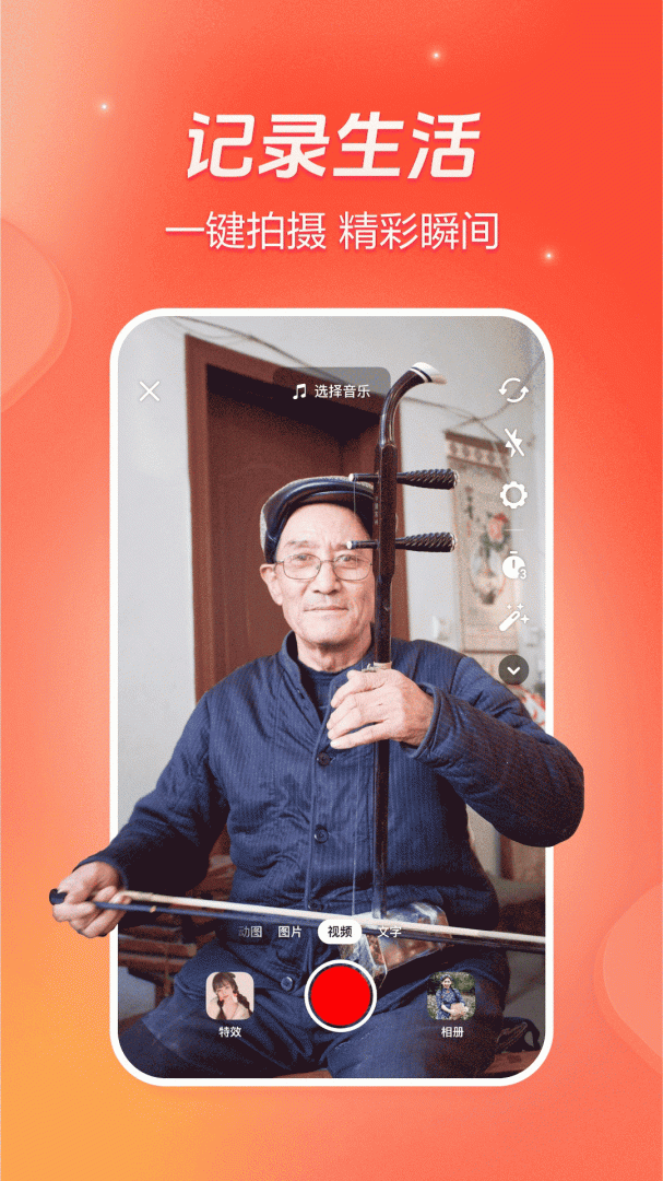抖音火山版app