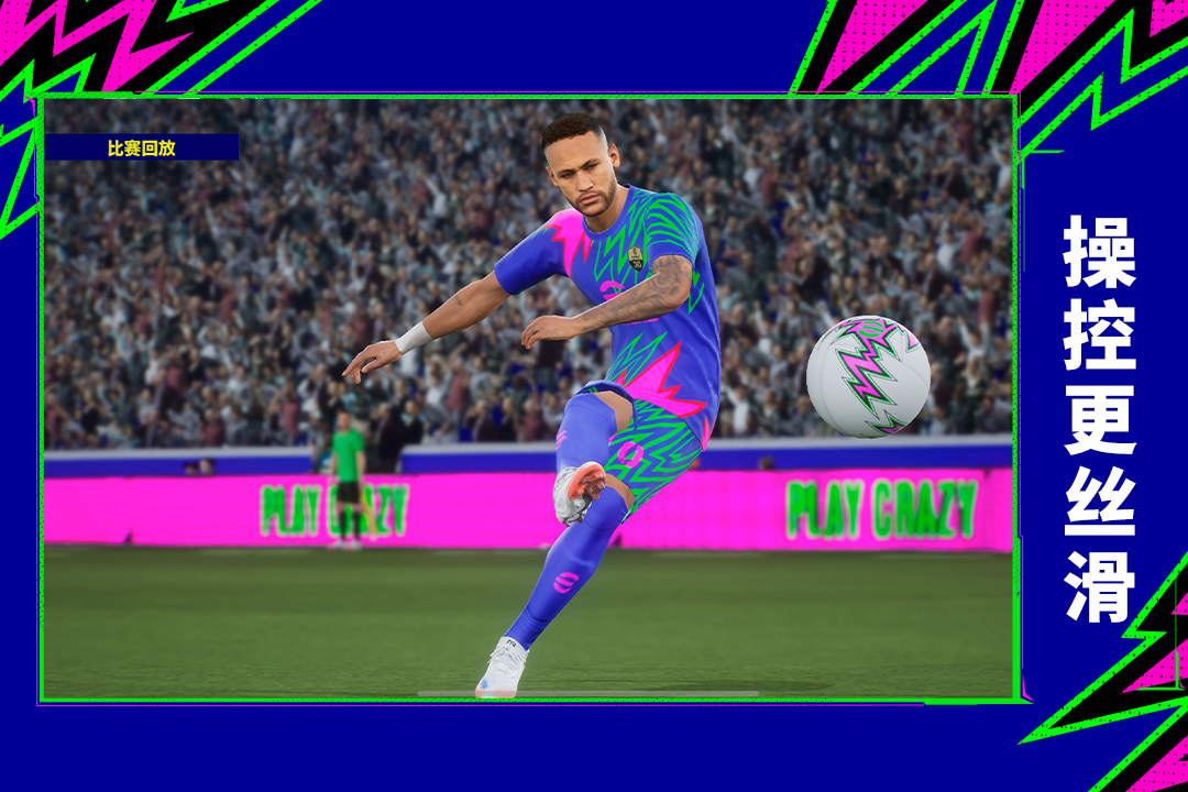 实况足球手游-2020