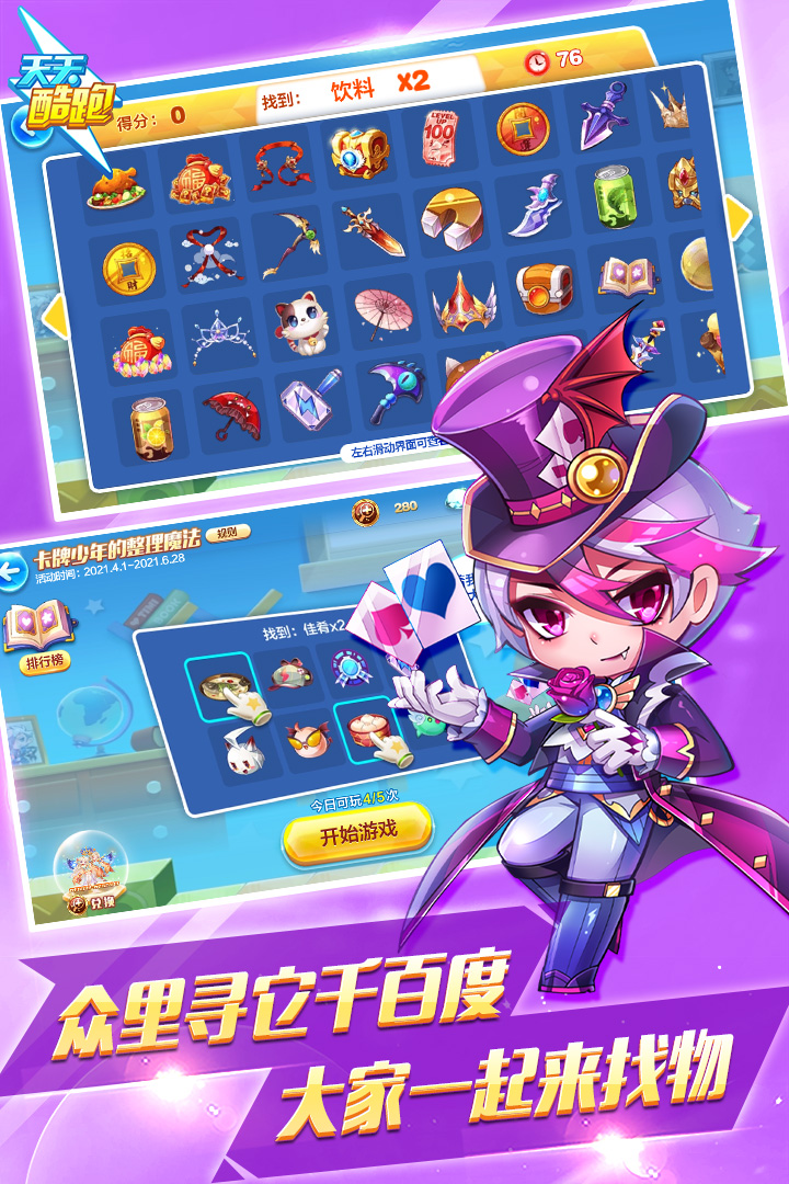 天天酷跑1.0.97.0以爱之名