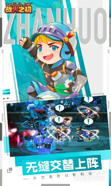 战火之初九游版