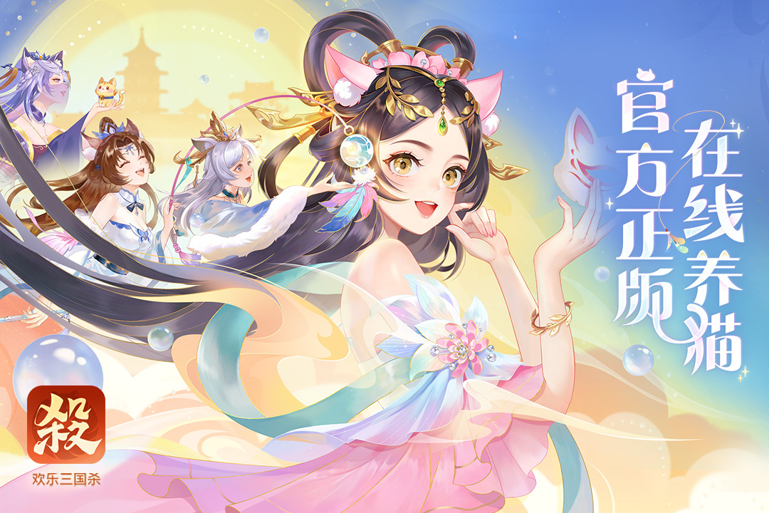 欢乐三国杀