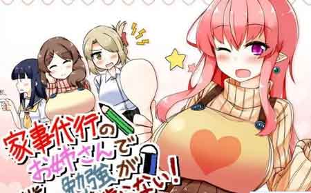 家事代行汉化直装版