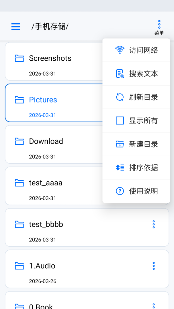 动听笔记