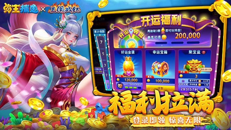 海王捕鱼官方版