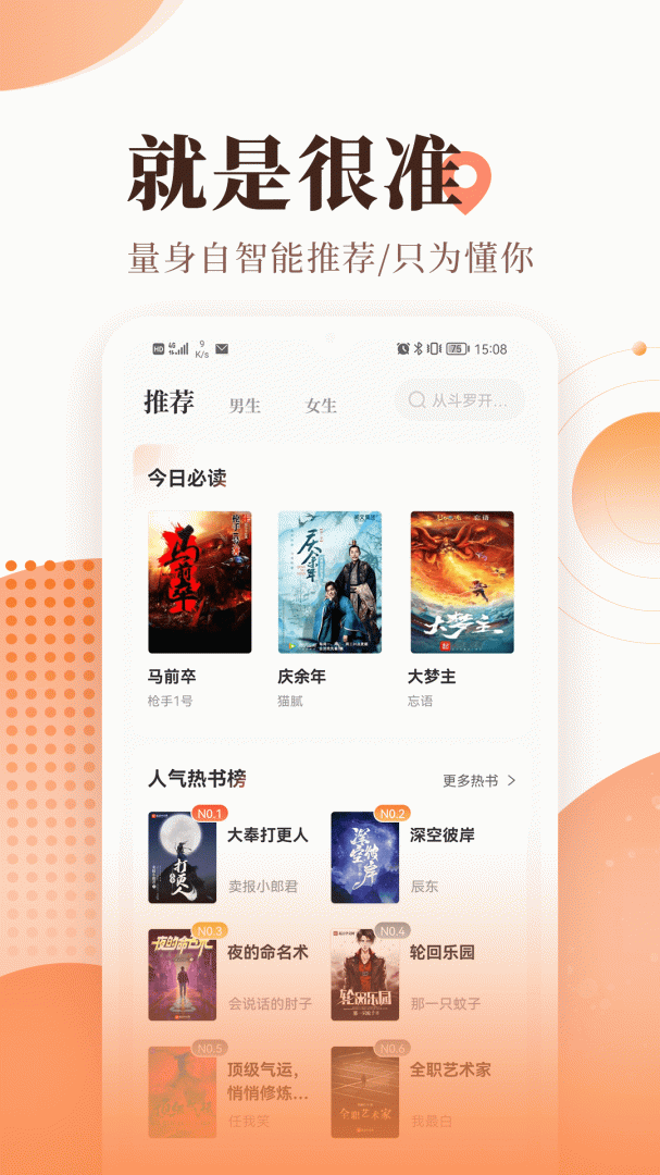 宜搜小说快读版