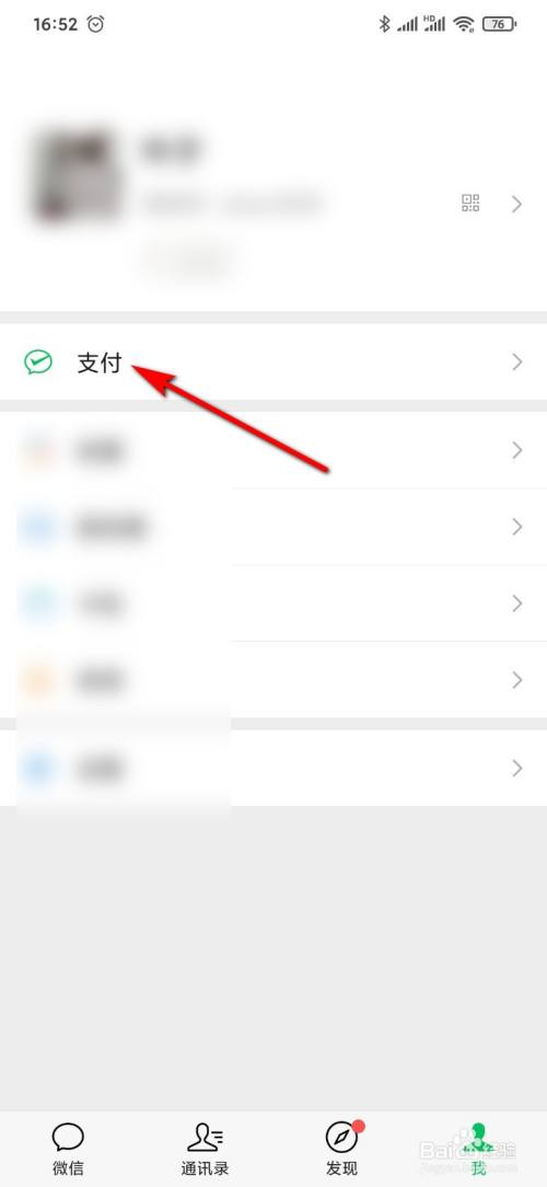 微信怎么查看自己的健康码