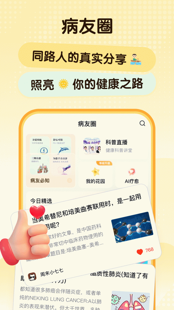 咚咚肿瘤科