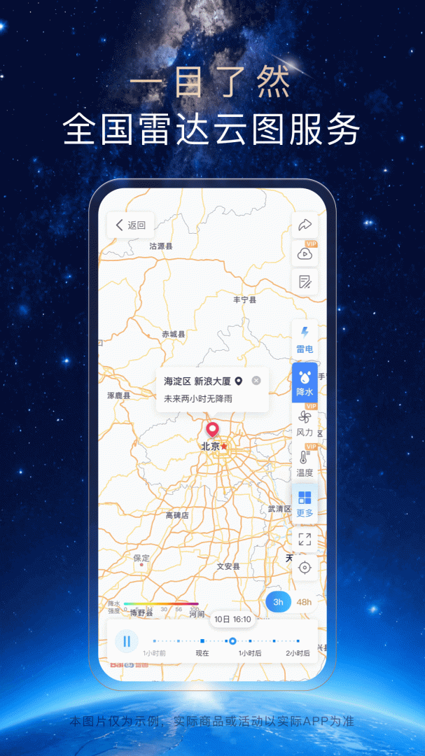 天气通最新版app