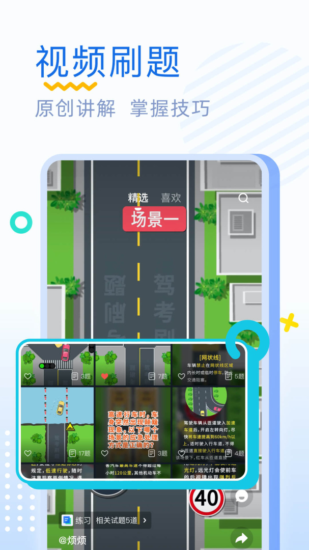驾考刷题