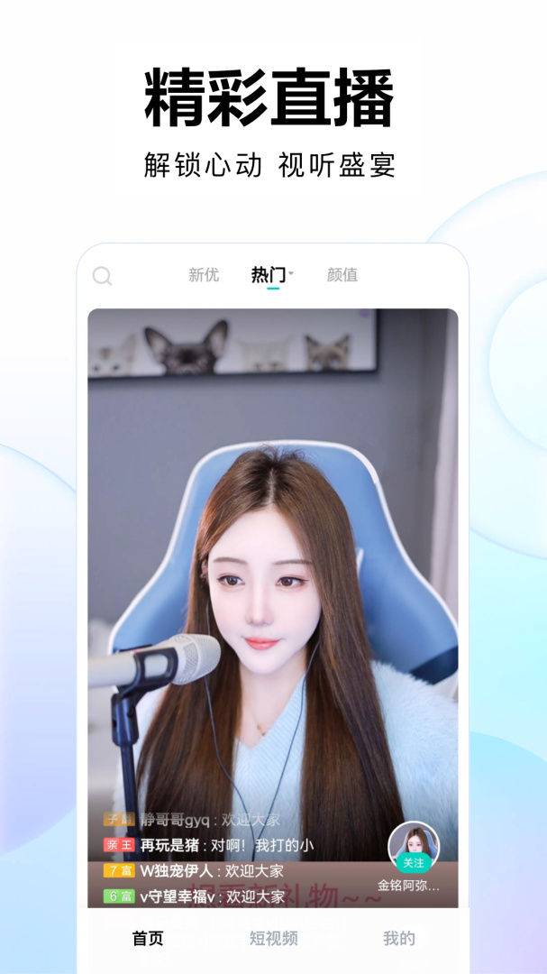 繁星直播(视频交友)