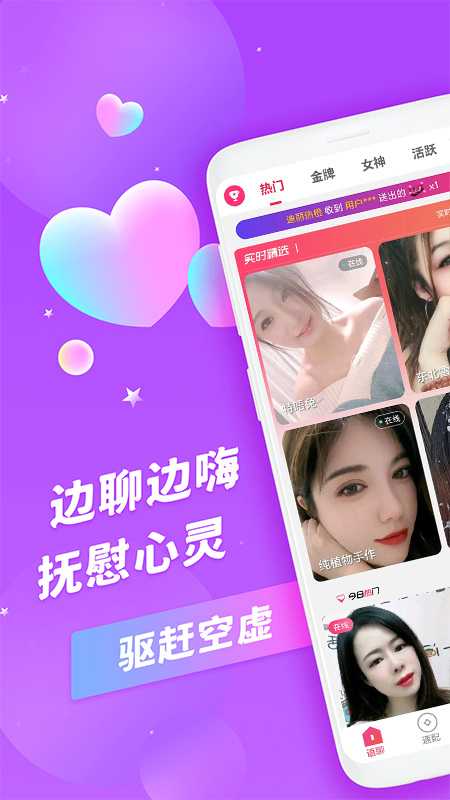 爱轻聊