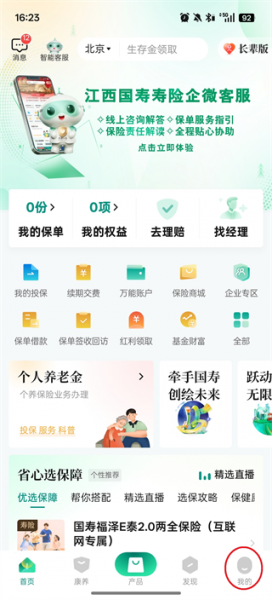 中国人寿寿险app