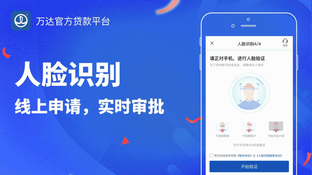 万达贷
