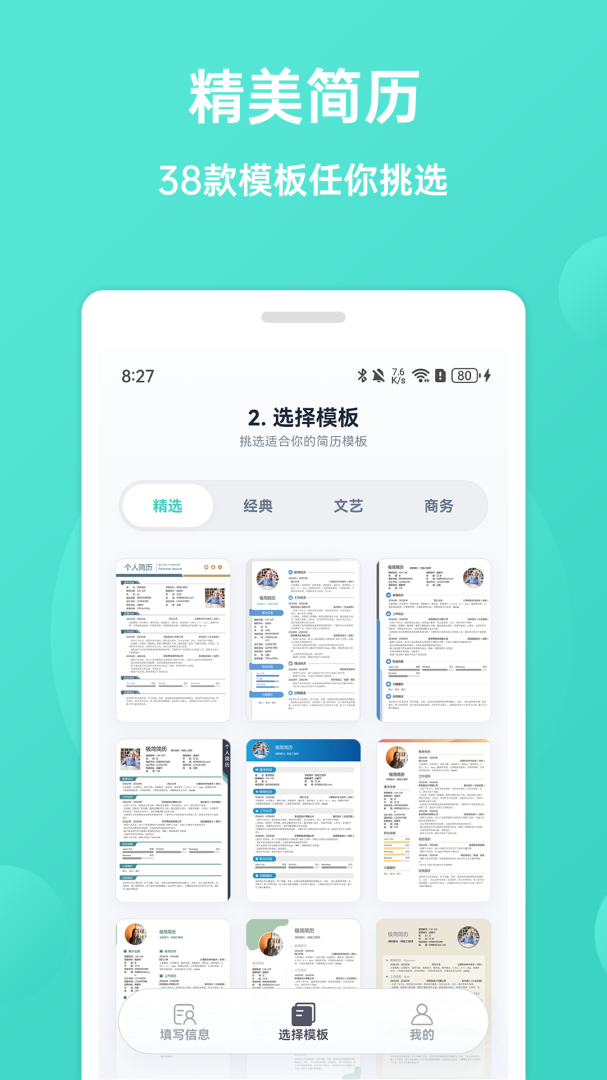 手机极简简历模板