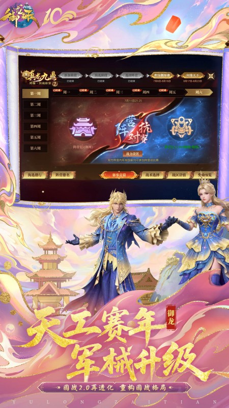 御龙在天互通版