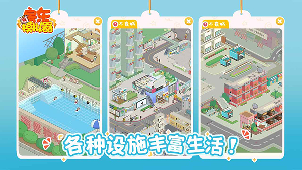 我要当房东内置菜单版