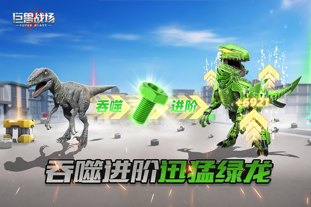 巨兽战场快手版