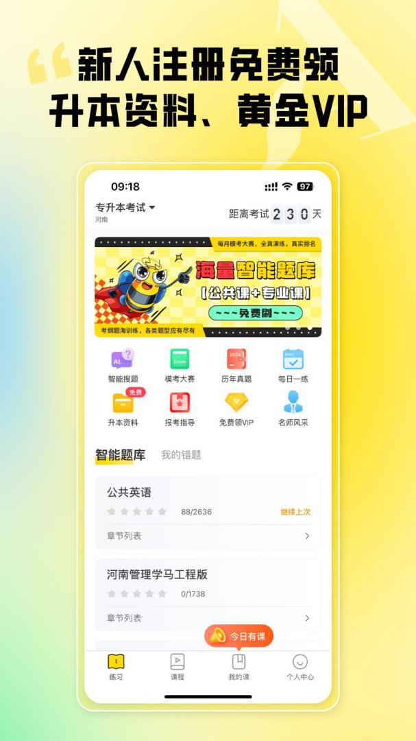 哎上课