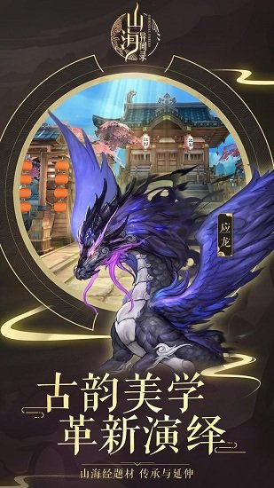 口袋山海经九游版