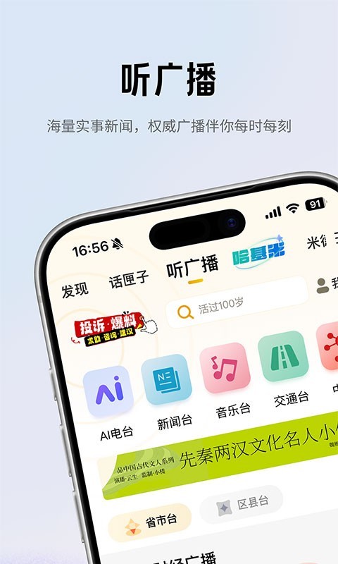 阿基米德电台版