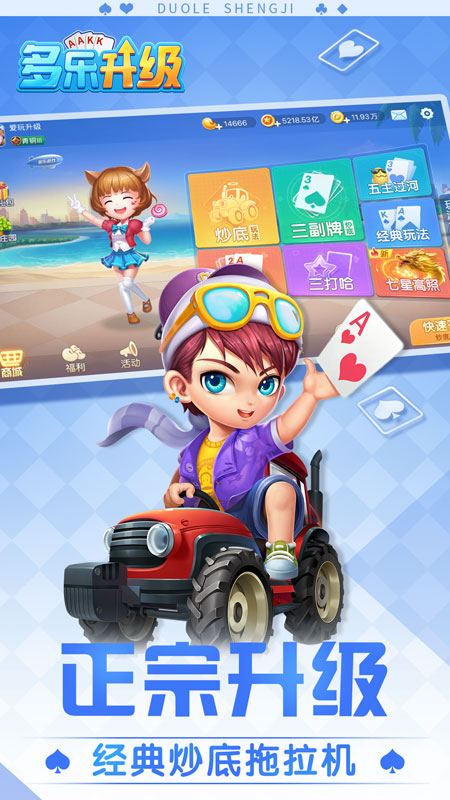 多乐升级普通版