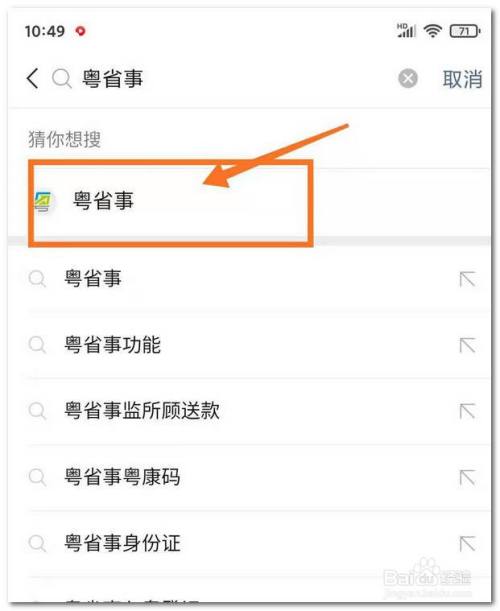如何在微信中查看粤康码