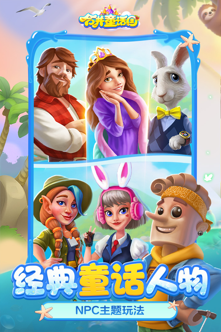 合并童话国(EverMerge)