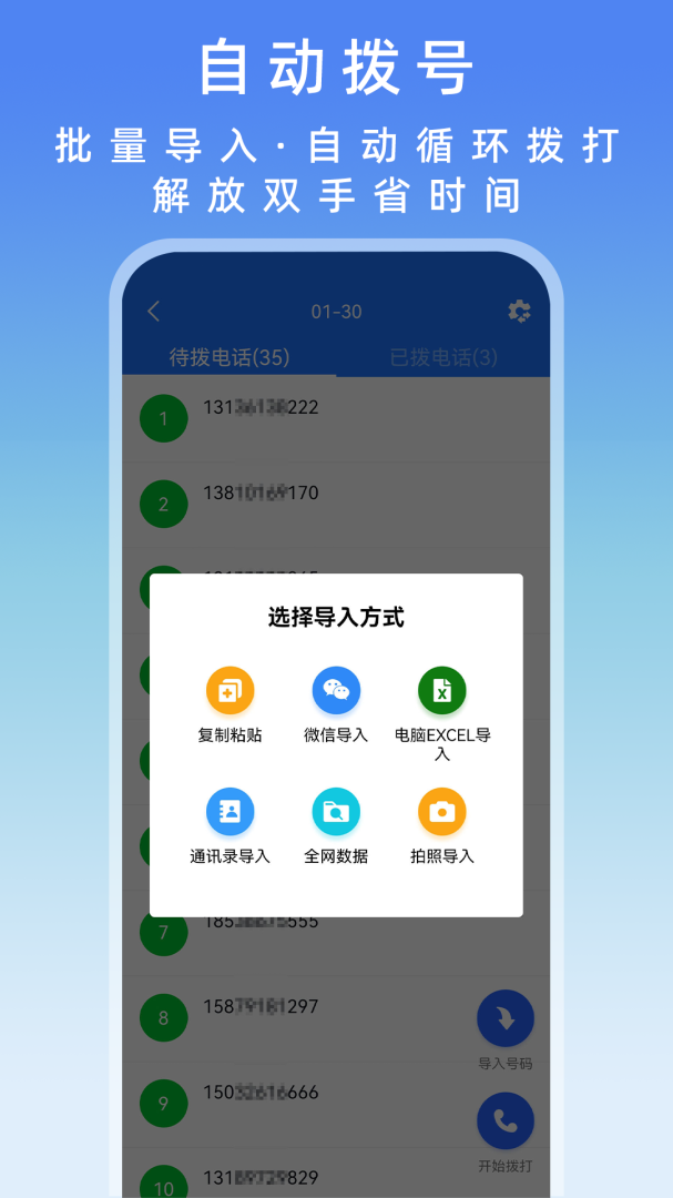 电销管家