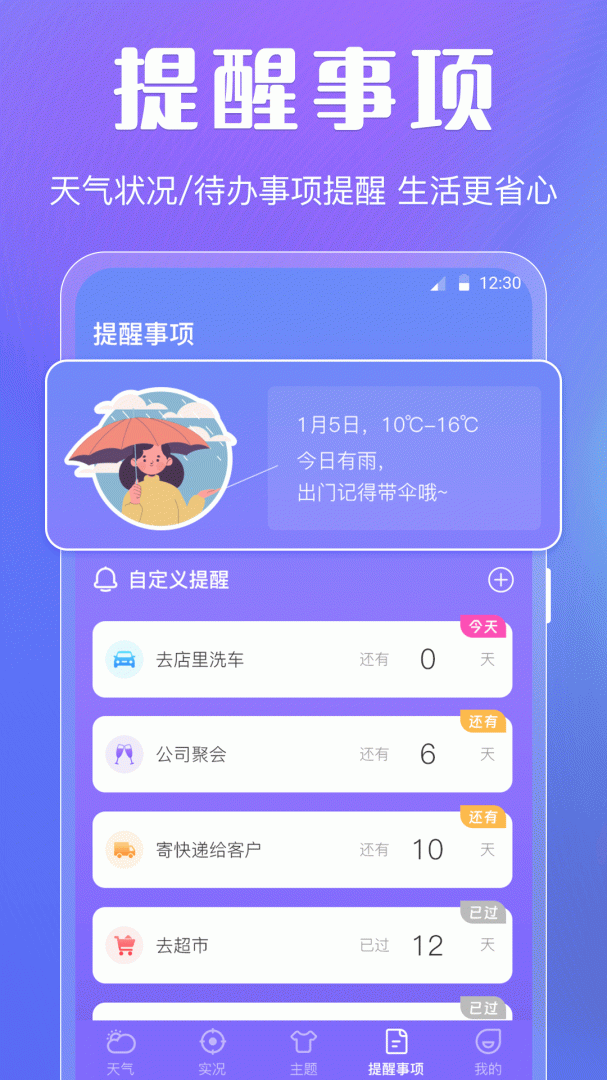 优优天气