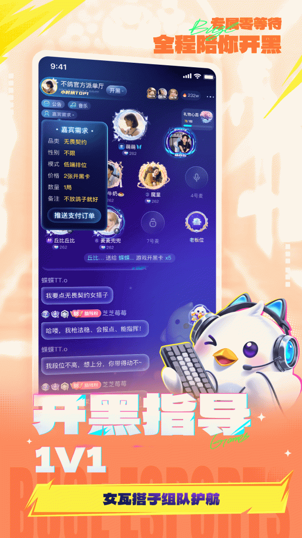 不鸽语音