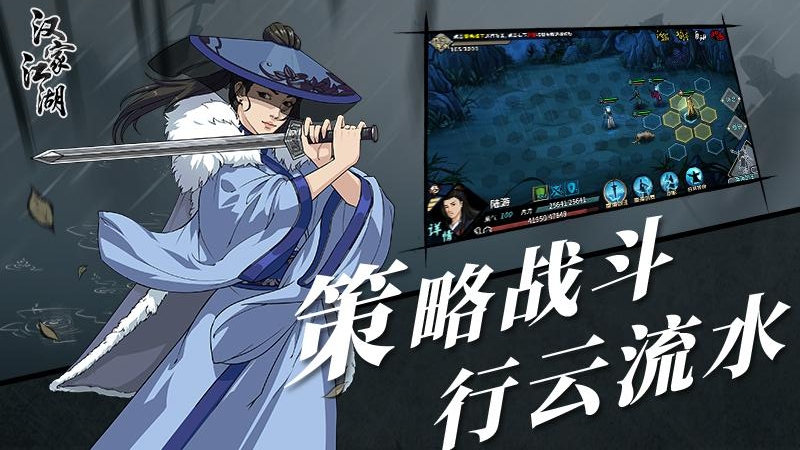 汉家江湖九游版