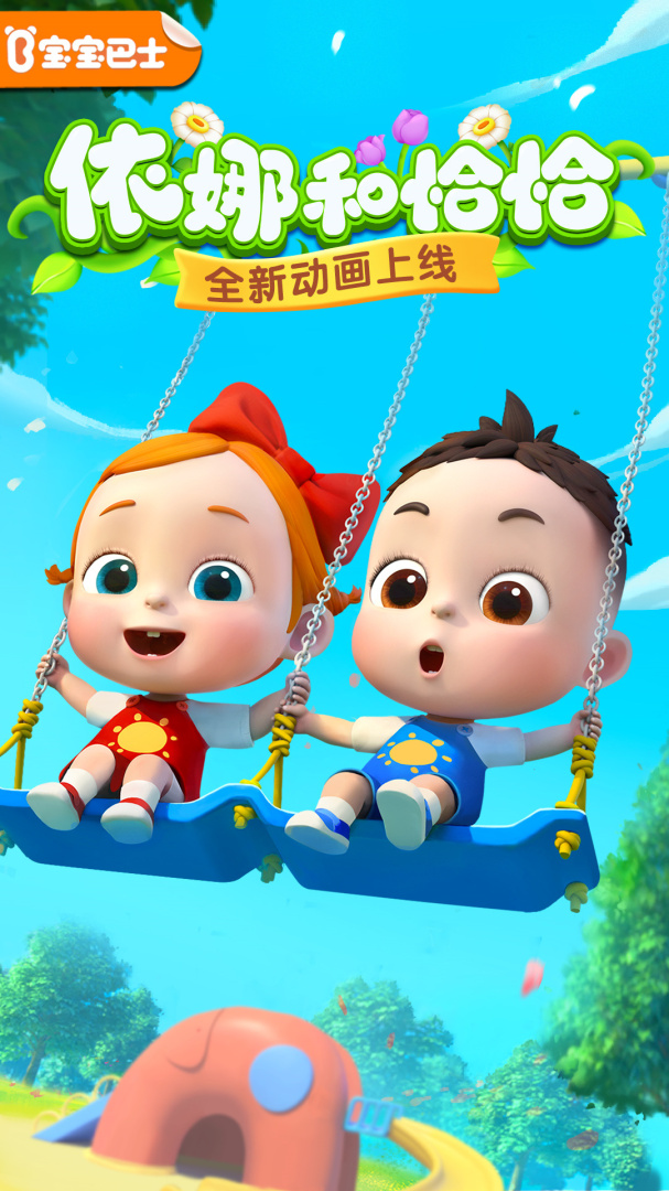 宝宝巴士官方版