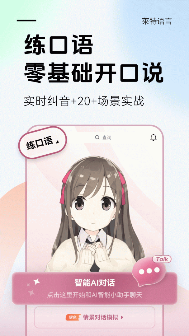 莱特法语背单词