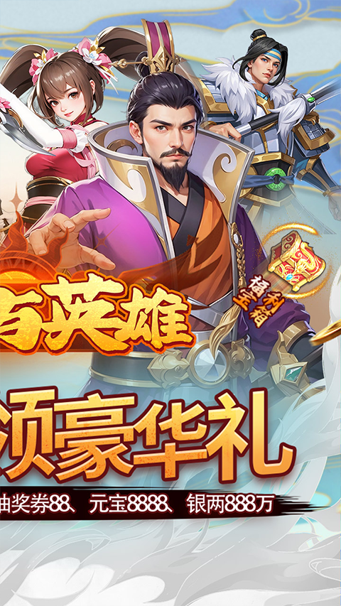 魔塔与英雄（万充0元购）