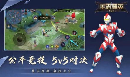 王者精英5v5免广告版