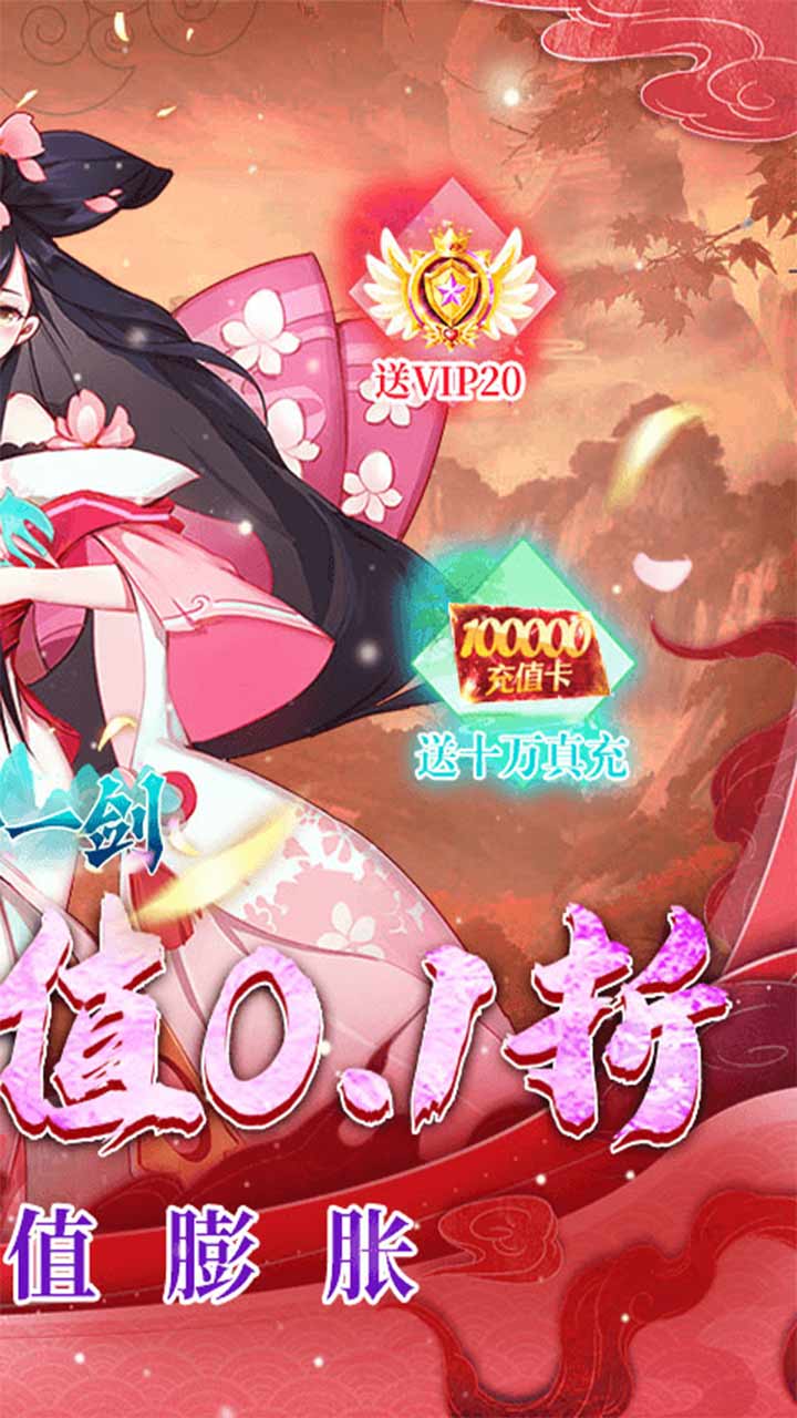 沧海一剑（0.1折福利暴爽版）