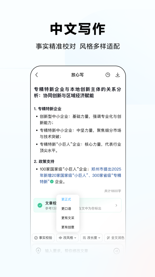 文心一言