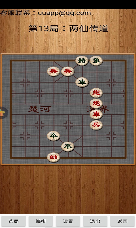 经典中国象棋老版