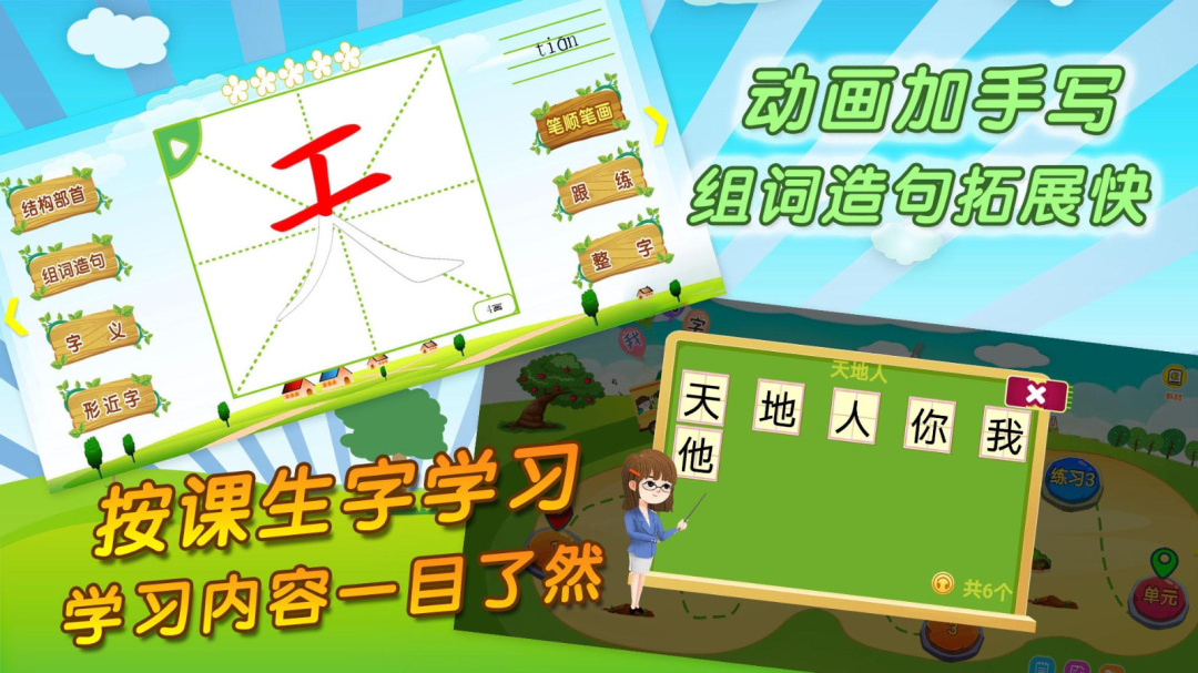 我爱写字(教写生字的软件)