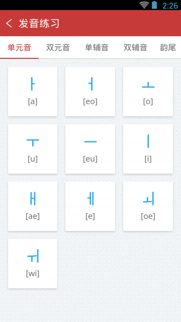韩语发音单词会话