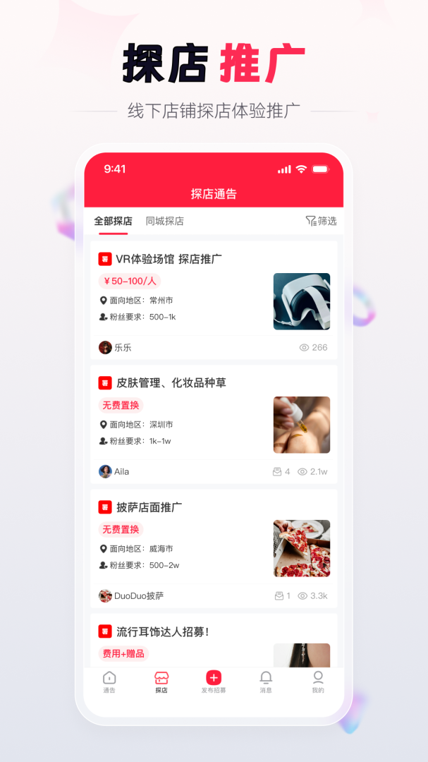 红人通告