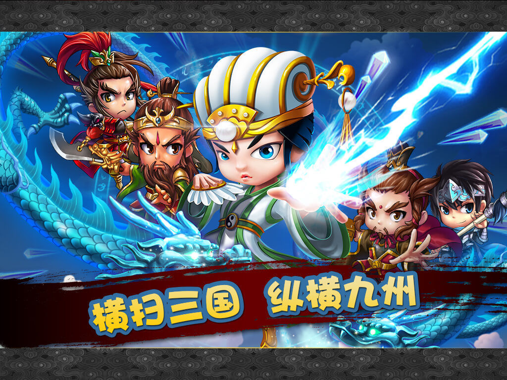 新塔防三国全民塔防九游版