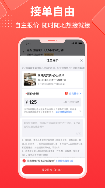 鲁班到家师傅版