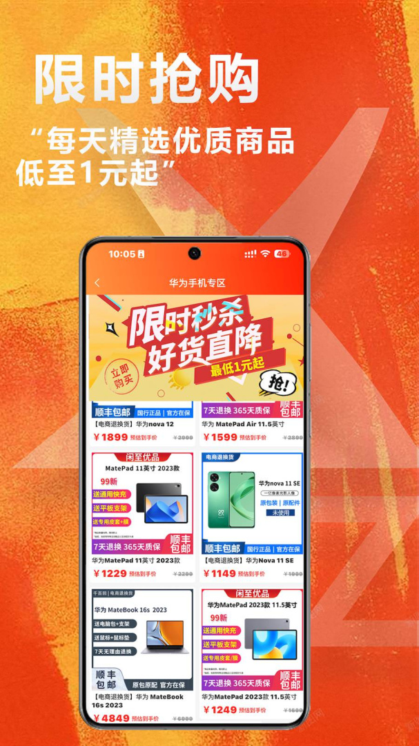 闲至优品二手手机交易软件