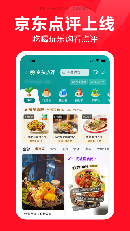 京东app