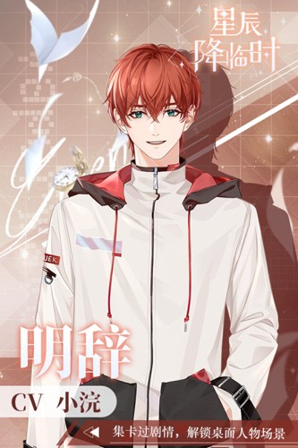 星辰降临时内测版