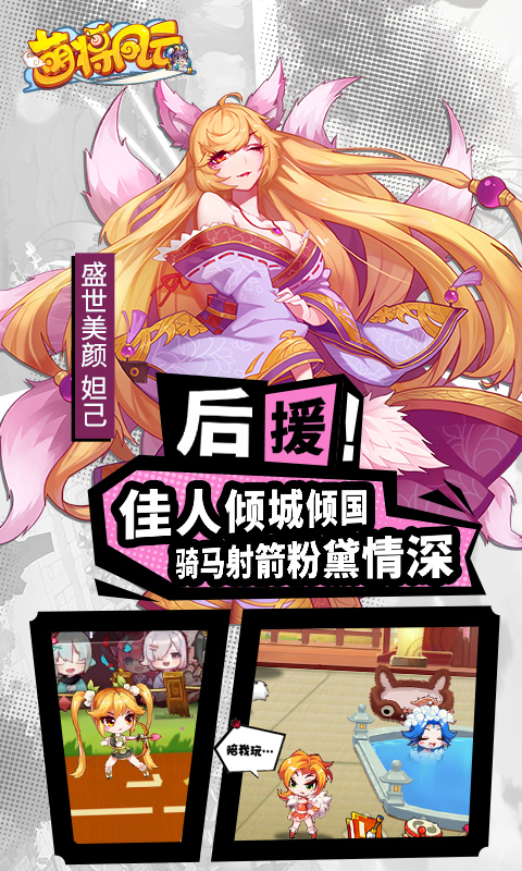 萌将风云(Q版卡牌)