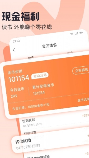 趣读书免费小说