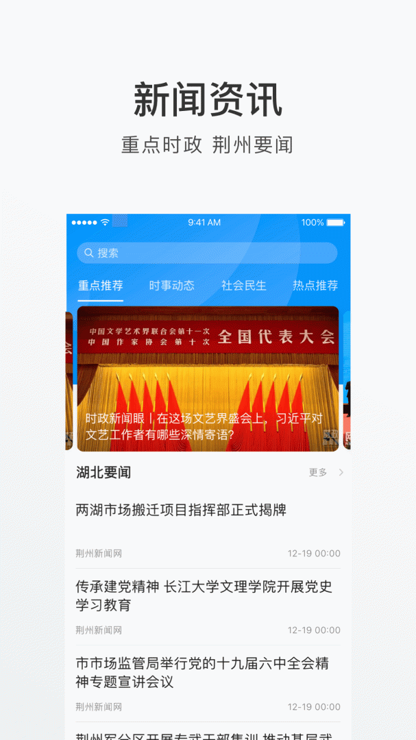 荆州e家客户端