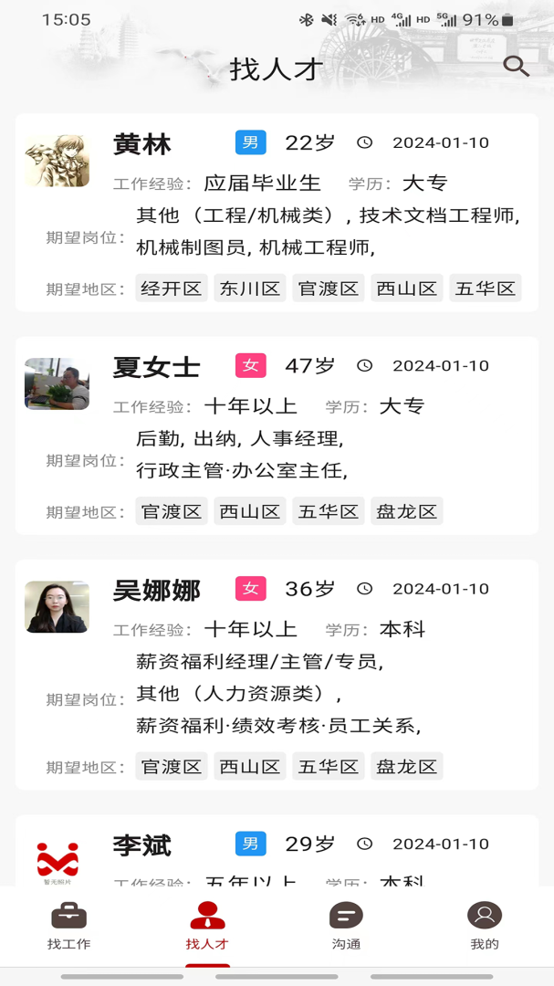 昆明招聘网